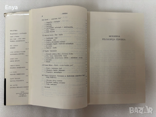Moderna filozofija čoveka - Bogdan Suhodolski, снимка 8 - Специализирана литература - 54331157