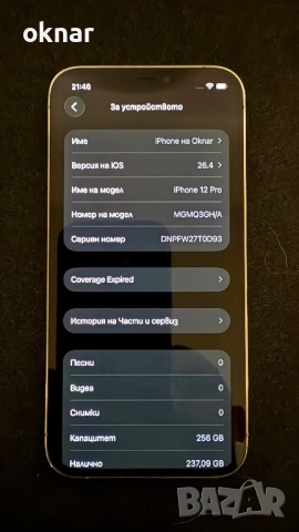 iPhone 12Pro 256gb - като нов, снимка 7 - Apple iPhone - 54046068