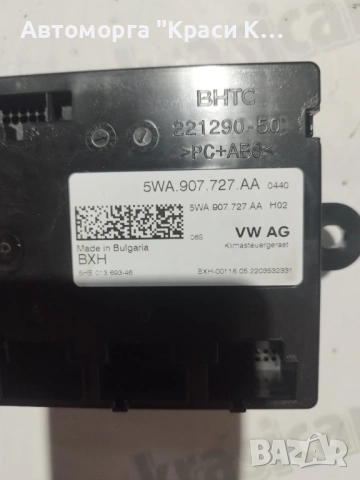 5WA907727AA модул за климатик A/C на Volkswagen caddy Фолксваген кади 2023г, снимка 2 - Части - 54153397