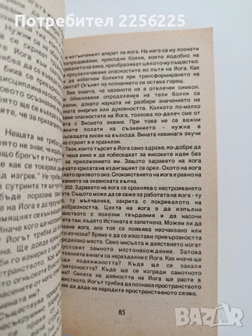 Агни Йога, снимка 2 - Специализирана литература - 54540044