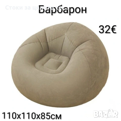 Барбарон, пуф
