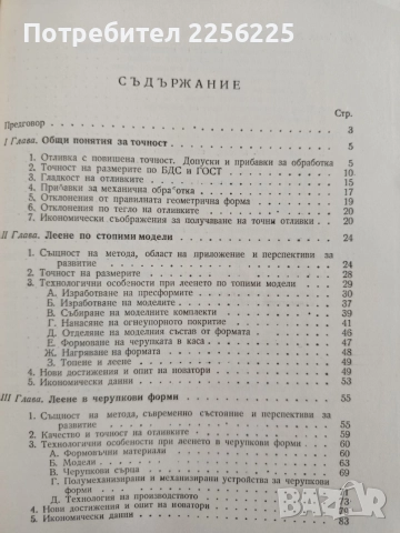 Методи за точно леене, снимка 5 - Специализирана литература - 55247851