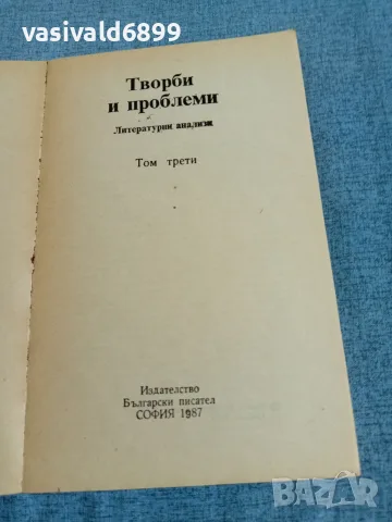 "Литературни анализи" - том 3, снимка 4 - Други - 55333790