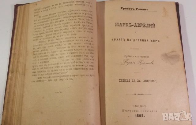 Лириката на Гьоте, 1906-1907, Маркъ-Аврелий, Великия човѣкъ, Изъ съчиненията на В. Г. Бѣлински, снимка 10 - Художествена литература - 54419314