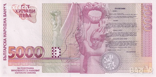 ❤️ ⭐ България 1997 5000 лева UNC нова ⭐ ❤️, снимка 3 - Нумизматика и бонистика - 55430361