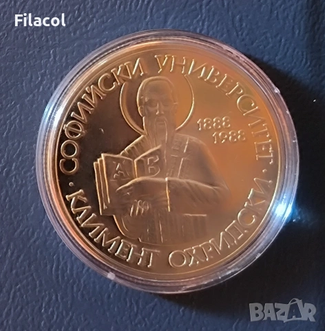 2 лева 1988 100 г. Софийски университет