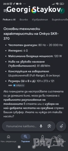 Onkyo skr 370 чифт съраунд тонколони , снимка 7 - Тонколони - 54900317
