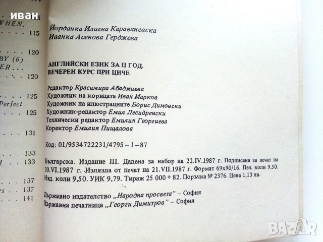 Learn to speak English  book two - Й.Караваневска,И.Герджева - 1987г., снимка 5 - Учебници, учебни тетрадки - 54973901