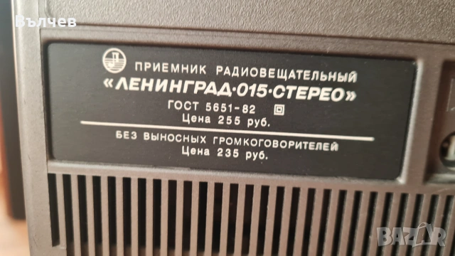 Ленинград 015 СТЕРЕО, снимка 2 - Радиокасетофони, транзистори - 55128423
