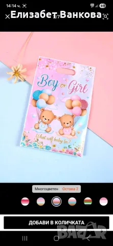Лот (украса) за парти за разкриване на пола на бебе (gender reveal), снимка 12 - Други - 55658430
