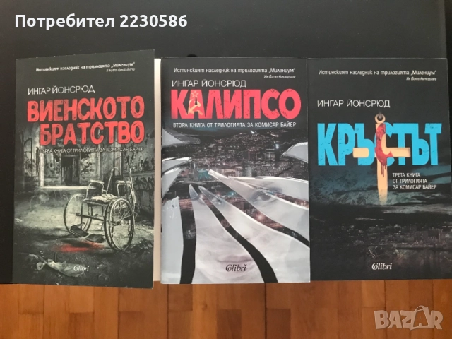 Чисто нови - поотделно или заедно, снимка 2 - Художествена литература - 55252082