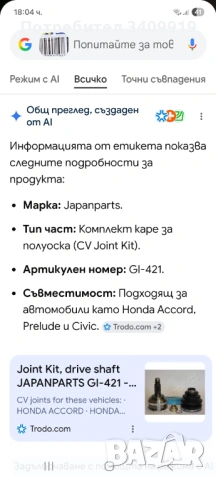 Каре за полуоска, снимка 3 - Части - 54428804
