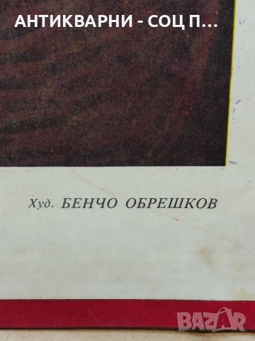 Комплект Соц Стари Научни Репродукции Картини. НОМЕР 588., снимка 8 - Антикварни и старинни предмети - 54128591