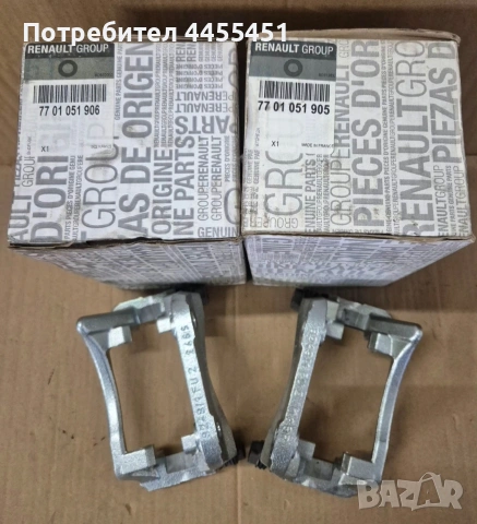 оригинални супорти Рено Дачия 7701051906 7701051905