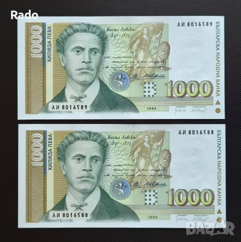 Непрегъванни Нови Банкноти ( UNC) Васил Левски 1994г.