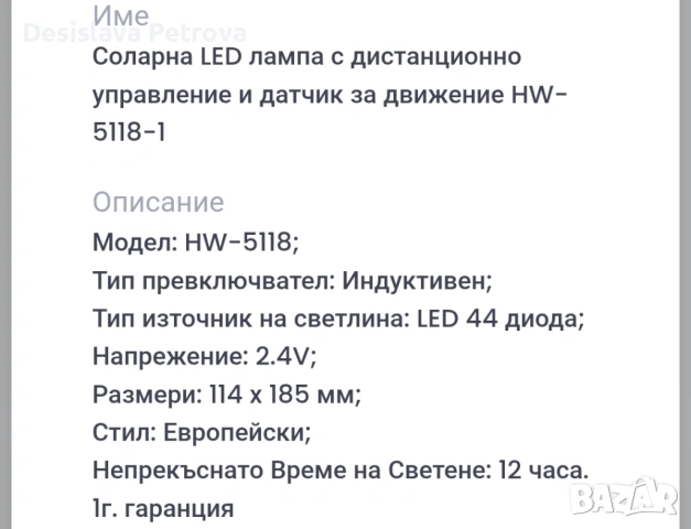 Соларна LED лампа с дистанционно управление и датчик за движение HW-5118-1, снимка 2 - Лед осветление - 54758162