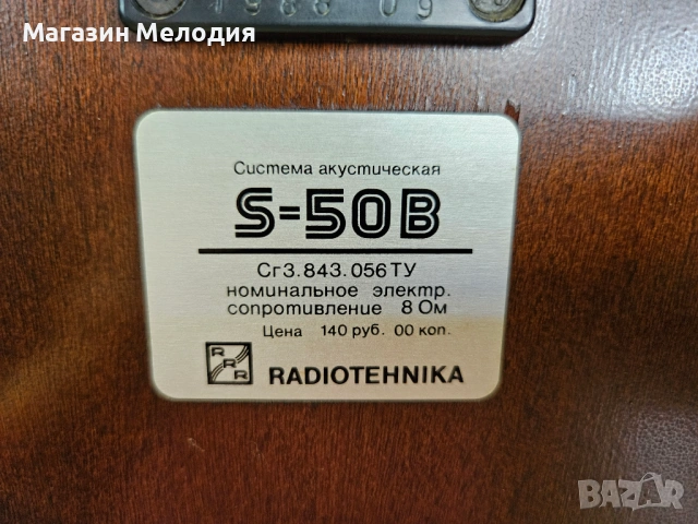 Тонколони Radiotehnika S-50B – Мощният звук от златната ера на Hi-Fi, снимка 5 - Тонколони - 54676053