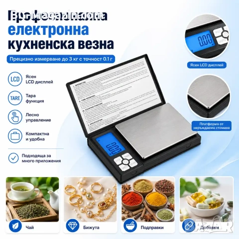 Професионална електронна кухненска везна кантар Notebook до 3кг за храна кафе кухня дигитален, снимка 10 - Везни - 50921427