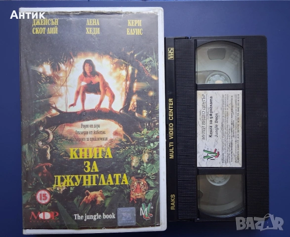 Видеокасета VHS Книга за Джунглата , снимка 2 - Други жанрове - 55081985
