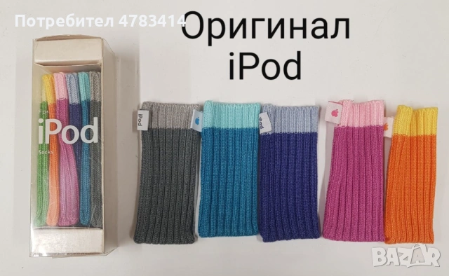 Оригинални калъфи за iPod (различни цветове) 