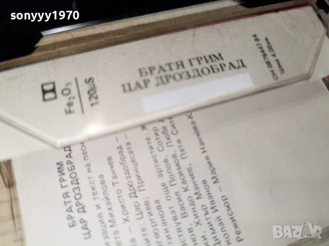 ЦАР ДРОЗДОБРАД-БАЛКАНТОН ORIGINAL TAPE 0607261935H2E7R, снимка 11 - Аудио касети - 55178476
