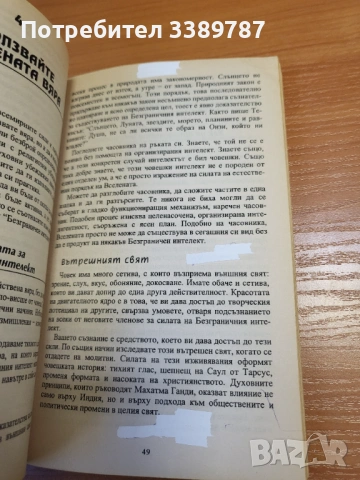 Психология на успеха - Наполеон Хил , снимка 4 - Специализирана литература - 54142199