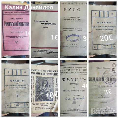 Стари книги преди 1945г, снимка 7 - Антикварни и старинни предмети - 55558965