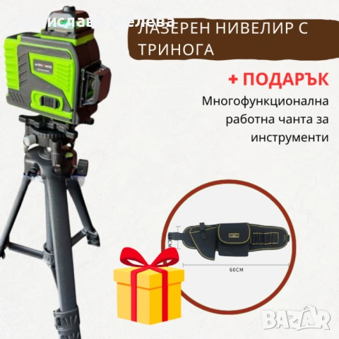 Лазерен нивелир с тринога CASE32 + Подарък многофункционална чанта за инструменти KKL103