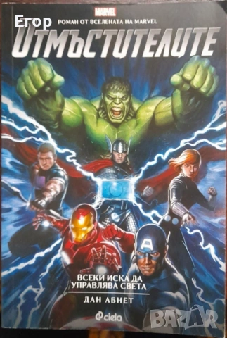 Книги (Хари Потър, Marvel, Disney/Pixar), снимка 3 - Художествена литература - 54905904