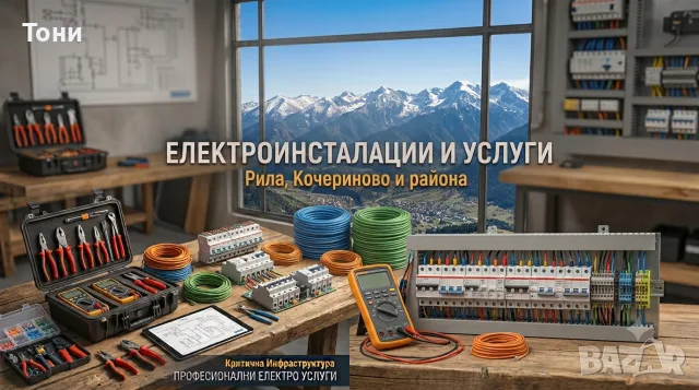 Електроинсталации и услуги. Ел. услуги., снимка 2 - Електро услуги - 55449652