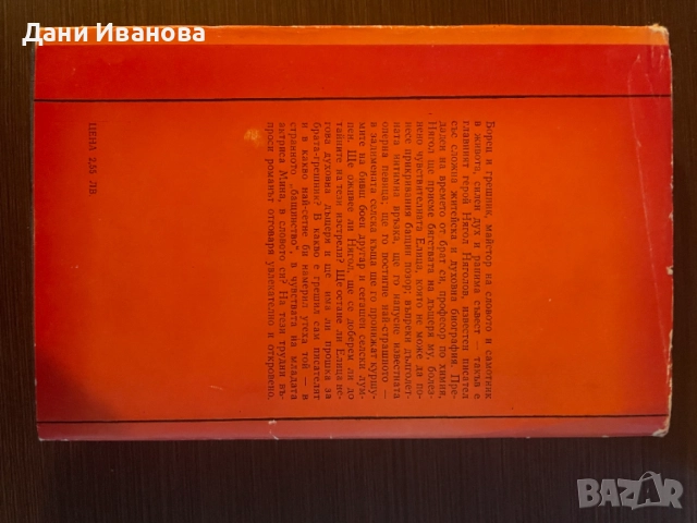 книга ГРЕШИХ ДОКРАЙ на Герчо Атанасов, снимка 2 - Художествена литература - 54444355