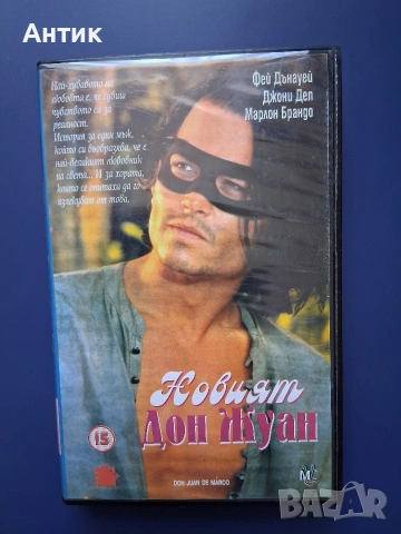 Видеокасета VHS Новият Дон Жуан / Джони Деп