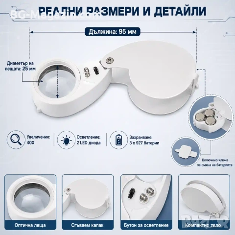 Професионална мощна джобна лупа с LED осветление 40X за бижутери часовникари ремонт камъни злато, снимка 5 - Други инструменти - 50920125