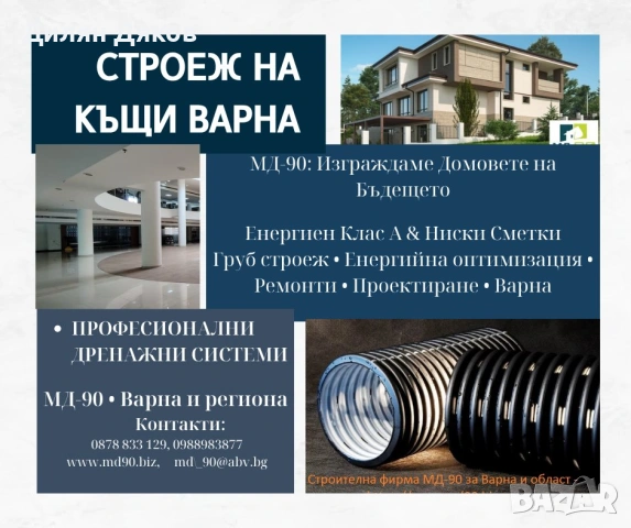 Строителство на Къщи, Груб Строеж и Ремонти до Ключ – Варна