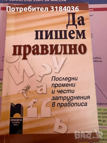 Учебници и помагала по български език и литература за 11 и 12 клас