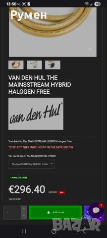 Van Den Hul The Mainsstreaм Hybrid -150см.Висок клас  захранващ кабел., снимка 8 - Други - 55268718