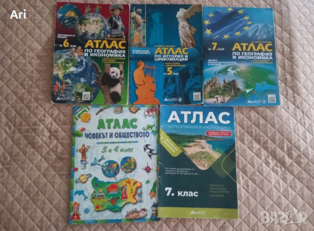 Атласи по География и История 