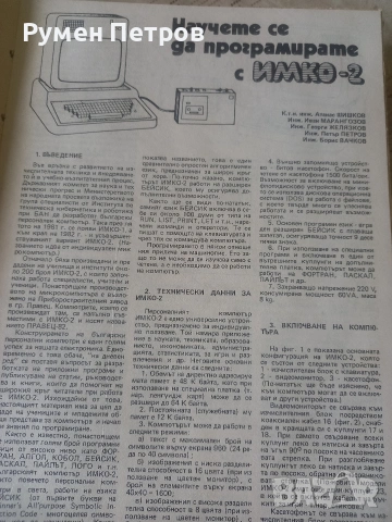 Списания Млад конструктор, БГ, соц., снимка 3 - Списания и комикси - 54660921