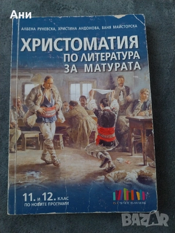Христоматия