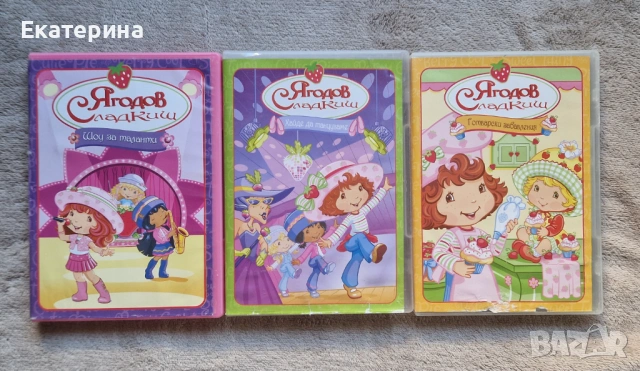 Детски филмчета за DVD- Ягодов сладкиш