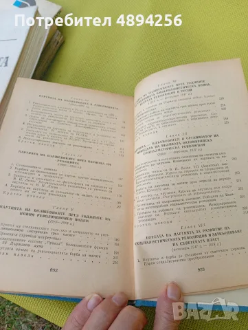 История на комунистическата партия на Съветския съюз , снимка 6 - История, политика и общество - 55381647