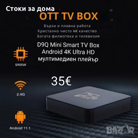 D9Q Mini Smart TV Box Android 4K Ultra HD мултимедиен плейър
