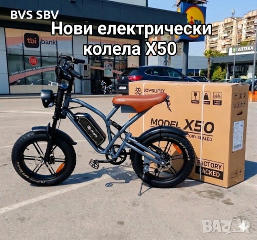 Ново PAS електрическо колело