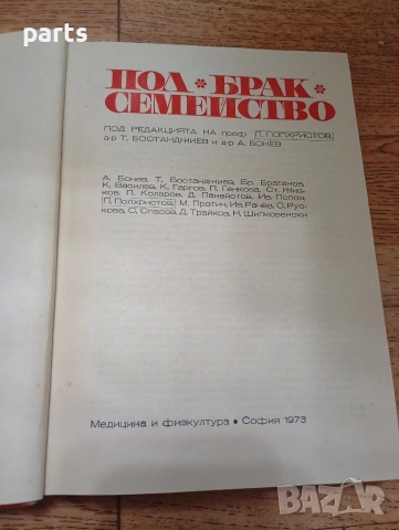 Пол Брак Семейство - София 1973г., снимка 2 - Специализирана литература - 54637228