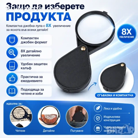 Мощна мини джобна сгъваема ръчна увеличителна лупа 8X увеличение стъклена за четене дребен текст, снимка 5 - Други инструменти - 50920239