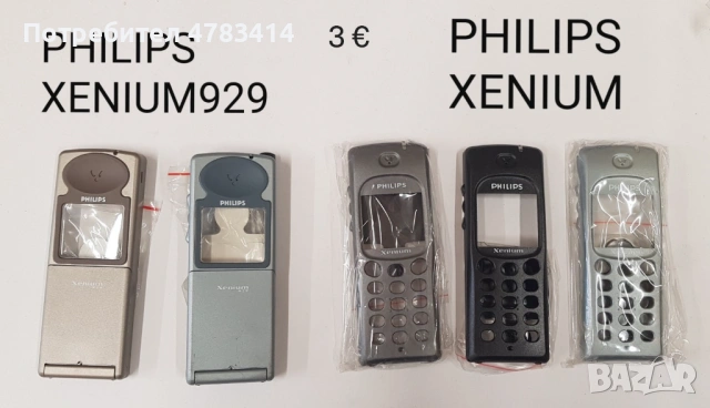 Панели за Philips Genny;Philips Savvy;Philips Azalis,Philipс Озео,Philips Phisio, Philips Xenium, снимка 6 - Резервни части за телефони - 54778936