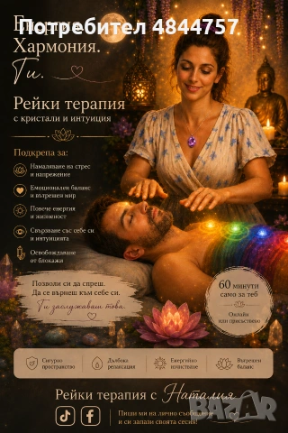 Рейки терапия с Наталия , снимка 2 - Друго - 54747325
