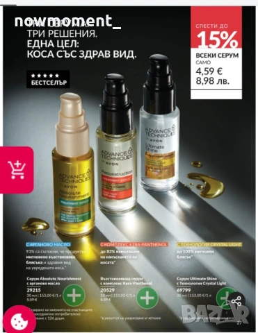 Възстановяващ серум с комплекс Kera Panthenol