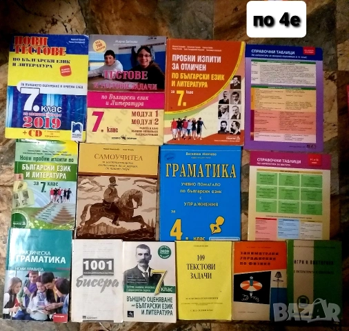 Книги, учебници и помагала по история, литература, български и английски език , снимка 14 - Учебници, учебни тетрадки - 54077824