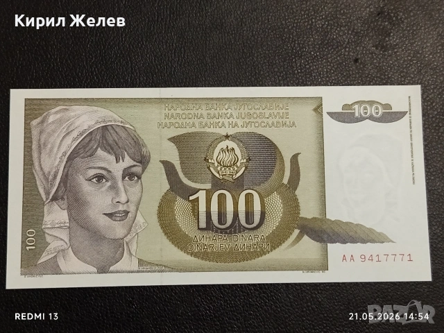 Лот банкноти 6 броя БАНГЛАДЕШ,ЗАМБИЯ, ЮГОСЛАВИЯ непрегъвани нови за КОЛЕКЦИЯ 45303, снимка 12 - Нумизматика и бонистика - 54630084